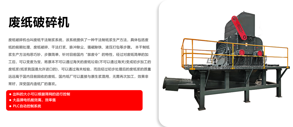 廢紙破碎機 廢紙破碎機