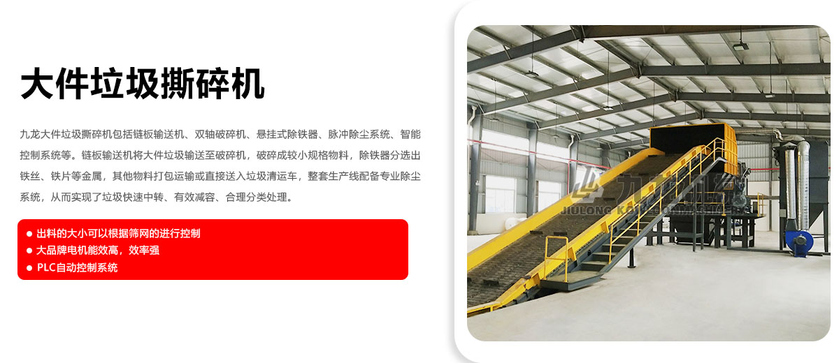 大件垃圾撕碎機 大件垃圾撕碎機