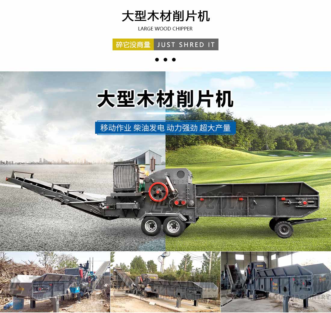 木材削片機 木材削片機