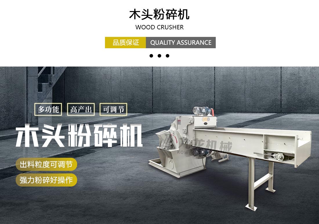 木頭粉碎機 木頭粉碎機