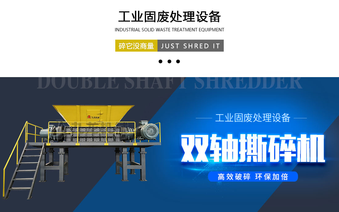 工業固廢處理設備 工業固廢處理設備